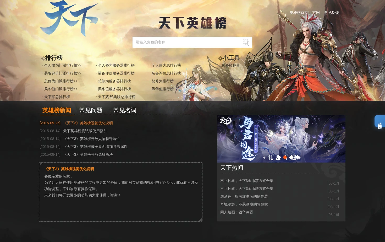 《天下3》英雄榜 页面快照